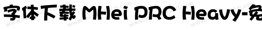 字体下载 MHei PRC Heavy字体转换